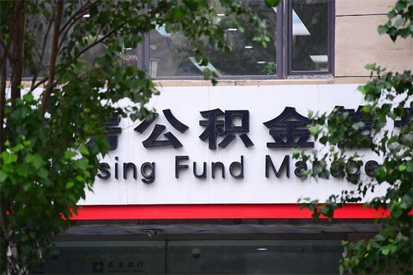中卫正式退休多久可以提取公积金（中卫正式退休多久可以提取公积金公司和个人）