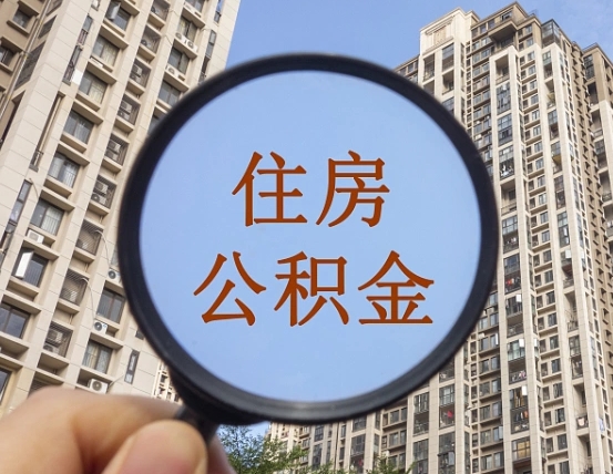 中卫青岛个人公积金提取流程（中卫青岛公积金个人提取怎么办理）